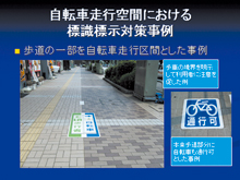 自転車走行空間における標識標示事例